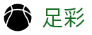 足彩网 - 中国足彩网官方网站 - 足球彩票全方位覆盖